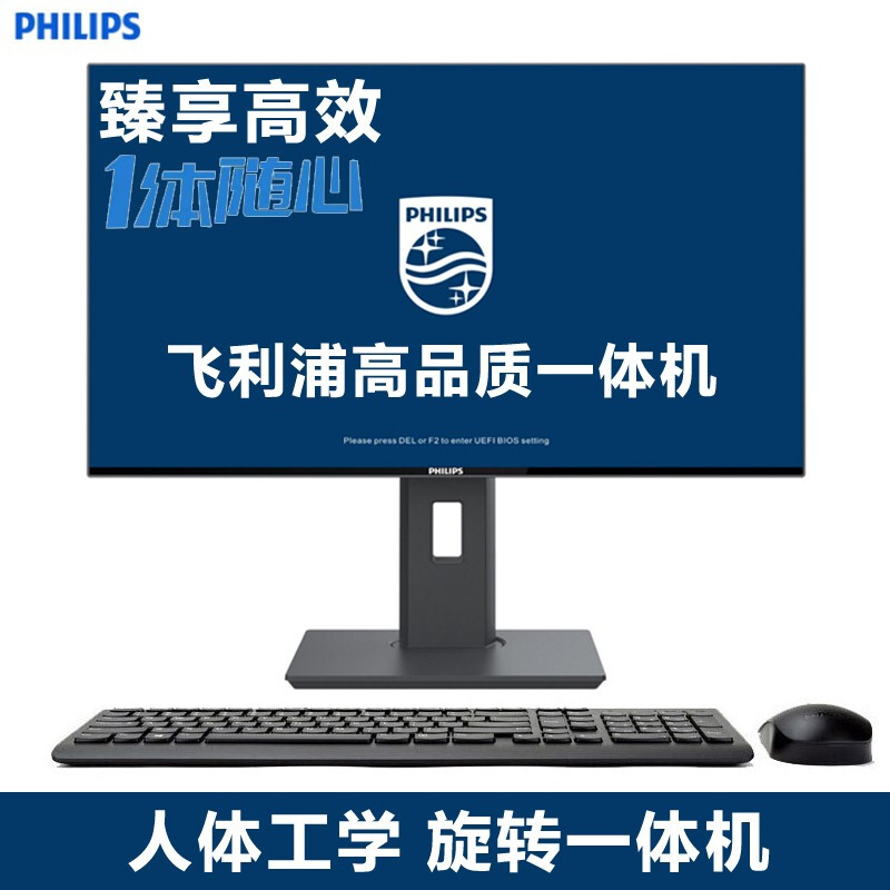 PHILIPS飞利浦23.8英寸一体机 G5420 8G 256GSSD 升降旋转商务办公