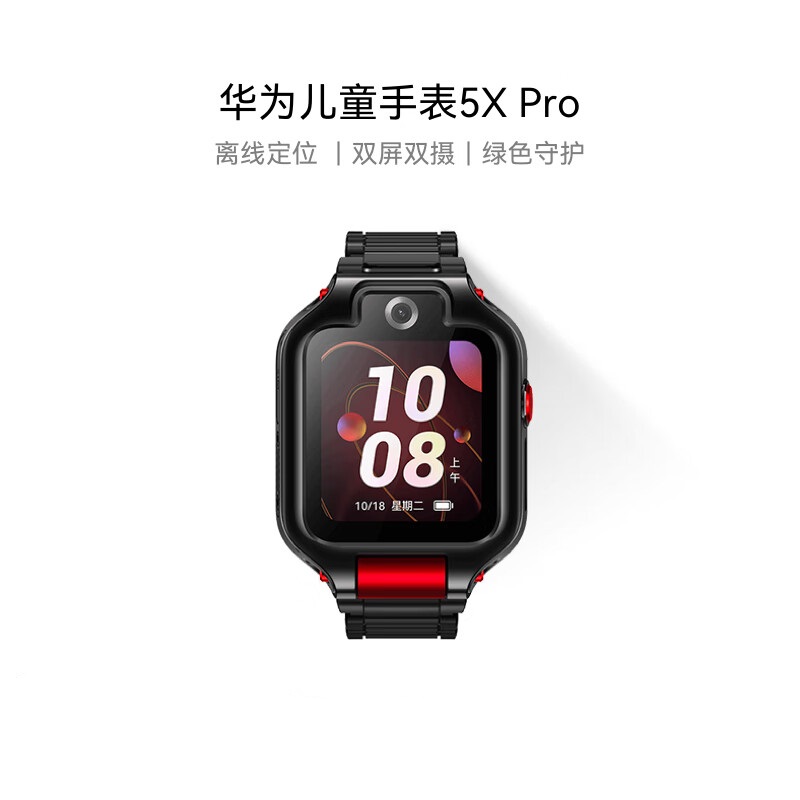 华为儿童电话手表5XPro 智能手表离线定位4G全网通高清双摄